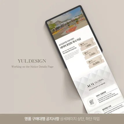 포트폴리오-명품구매대행 ㅣ ACQ글로벌