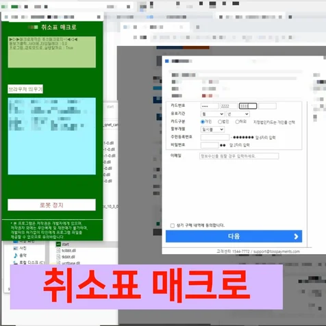 포트폴리오-취소표 고속 예약 매크로