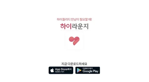 포트폴리오-하이라운지 어플 홍보영상