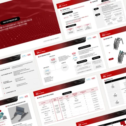 포트폴리오-정부지원사업 연구개발 R&D 기술 사업계획서 PPT 리디자인