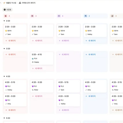 포트폴리오-[노션 템플릿] 학원 반/선생님/수업계획/시간표 올인원 관리 페이지