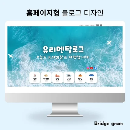 포트폴리오-여행 인플루언서, 일상 블로그 [홈페이지형블로그디자인]