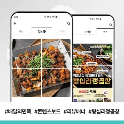 포트폴리오-배달의민족 콘텐츠보드 리뷰배너 왕십리정곱창