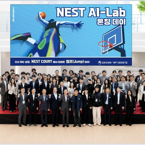 포트폴리오-신용보증기금 Nest AI-Lab 론칭데이