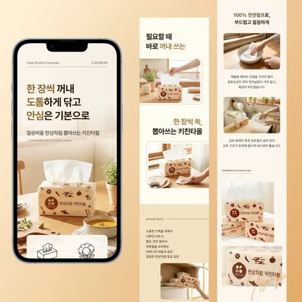 포트폴리오-[주방용품] 키친타올 상세페이지