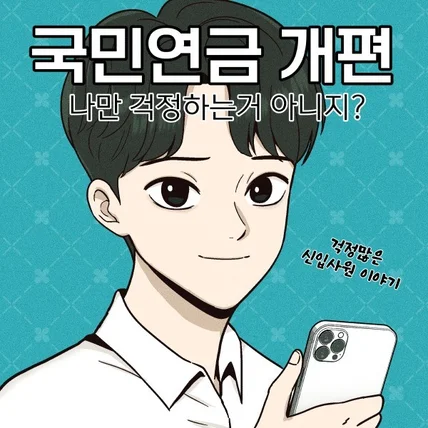 포트폴리오-교보 하이브리드 연금 보험 인스타 툰