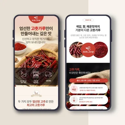 포트폴리오-푸르니마켓 고춧가루 상세페이지