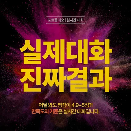 포트폴리오-PPT 피피티 PPT제작 PPT디자인 | 안멋진 PPT 포트폴리오 - 실시간 대화