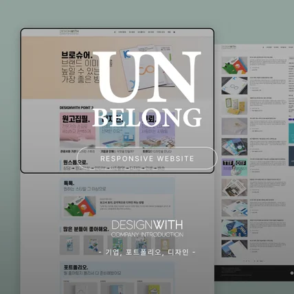 포트폴리오-반응형 홈페이지 - 기업, 포트폴리오, 디자인