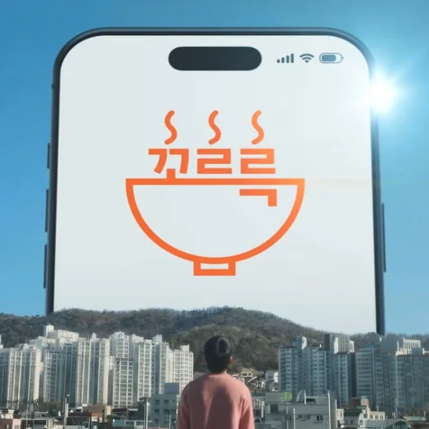 포트폴리오-[기획/연출/촬영/편집] 2025 꼬르륵 배달 어플 바이럴 광고