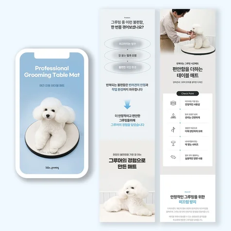 포트폴리오-(반려동물용품) 상세페이지 제작