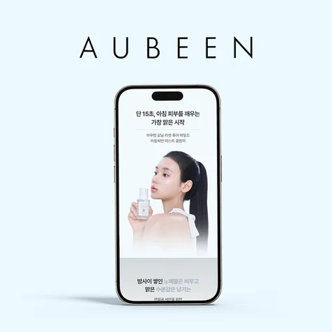 포트폴리오-아우빈 비건 세안제 폼클렌징 상세페이지