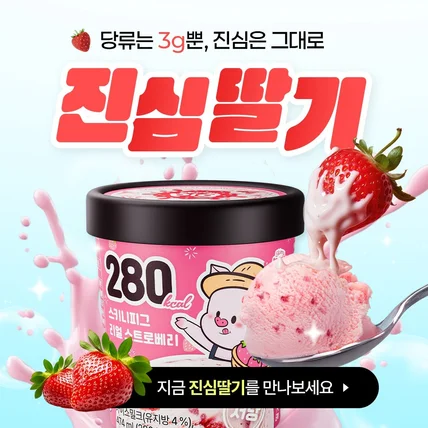 포트폴리오-저당 아이스크림 sns 광고