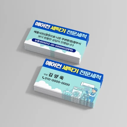 포트폴리오-에어컨 전문세척 명함