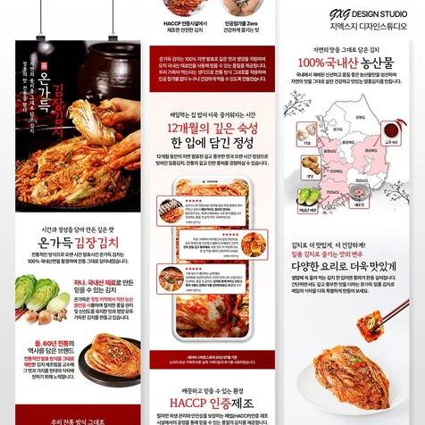 포트폴리오-[기획/디자인] 김치 브랜드 신선식품 상세페이지 제작