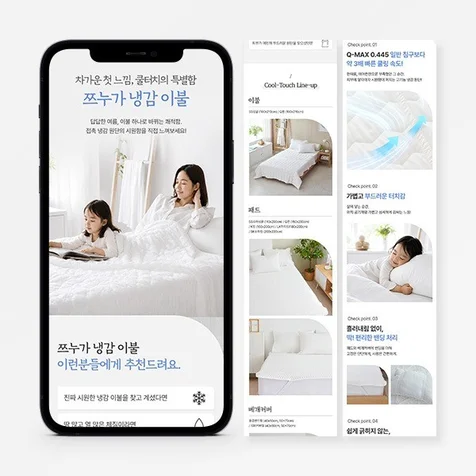 포트폴리오-#온라인쇼핑몰/침구/생활용품/스토어 상세페이지 디자인