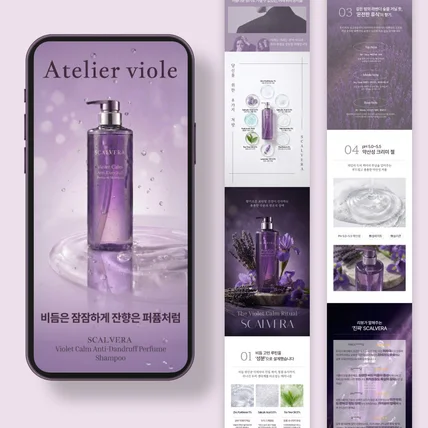 포트폴리오-SCARVERA 샴푸, 비듬&퍼퓸 샴푸 상세페이지