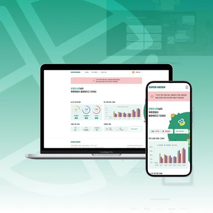 포트폴리오-슈퍼그린 환경데이터 연동 관리 사용자페이지 반응형 퍼블리싱