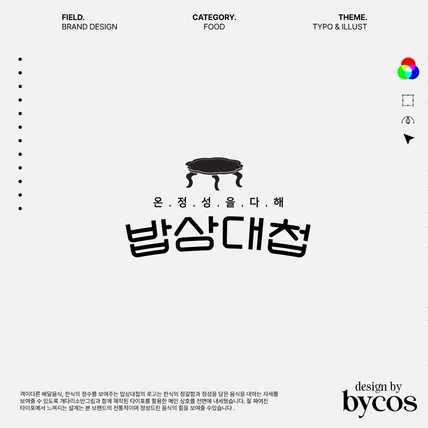 포트폴리오-배달음식점 밥상대첩 브랜드디자인