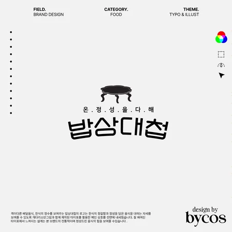 포트폴리오-배달음식점 밥상대첩 브랜드디자인