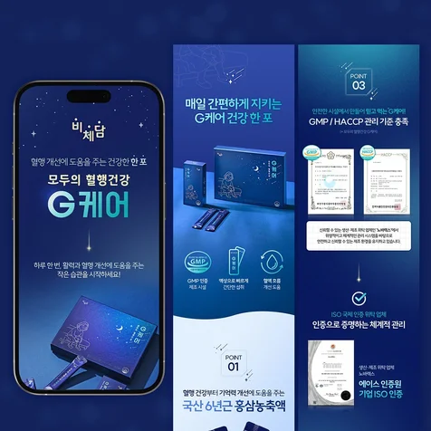 포트폴리오-건강기능식품 상세페이지