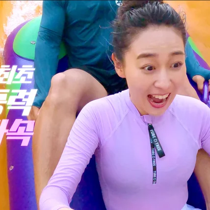 포트폴리오-[영상 제작 전반]웰리힐리 워터플래닛 워터파크 홍보영상(2023년)