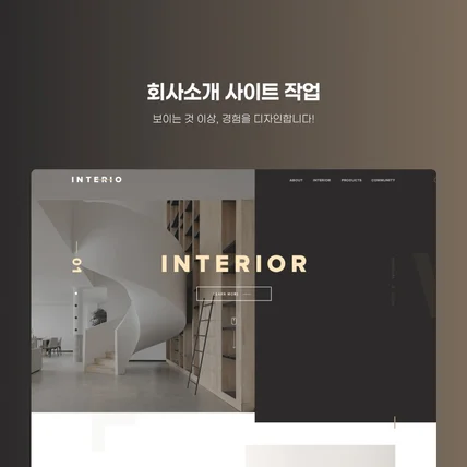 포트폴리오-인테리어 회사소개 사이트 작업