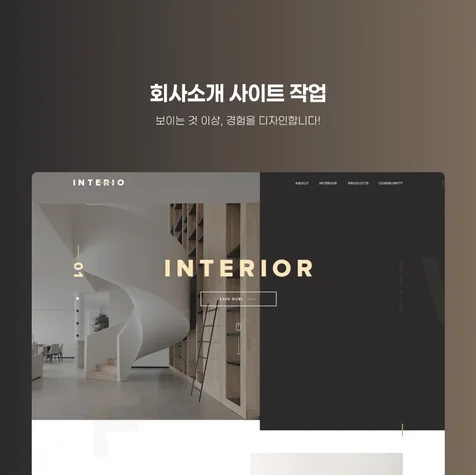 포트폴리오-인테리어 회사소개 사이트 작업