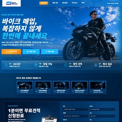 포트폴리오-바이크매입 사이트