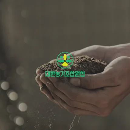 포트폴리오-대한농기조합원협