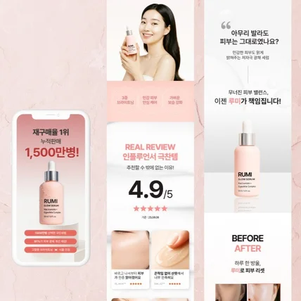 포트폴리오-화장품 상세페이지