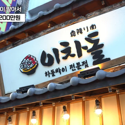 포트폴리오-프랜차이즈 점주 인터뷰
