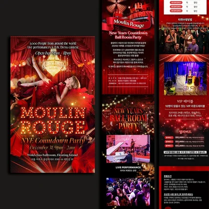 포트폴리오-컨셉 공연 파티 포스터, 상세페이지 제작 (영화 물랑루즈 스타일)