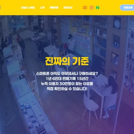 포트폴리오-휴대폰타워 웹신규제작 및 휴대폰관리 플렛폼