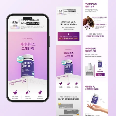포트폴리오-건강기능식품 건기식 파라돌 파라다이스 그레인 정 