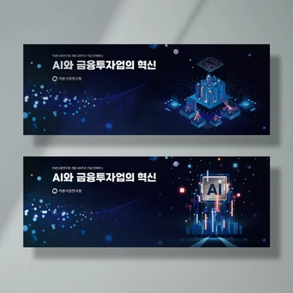 포트폴리오-[키비주얼] 컨퍼런스 세미나 포럼 공공기관 행사디자인