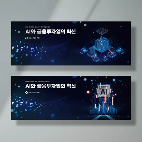 포트폴리오-[키비주얼] 컨퍼런스 세미나 포럼 공공기관 행사디자인