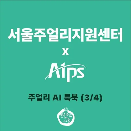 포트폴리오-서울주얼리지원센터  x A1ps 협업 주얼리 AI 룩북 (3/4)