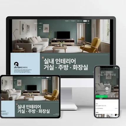 포트폴리오-실내 인테리어 블로그 디자인