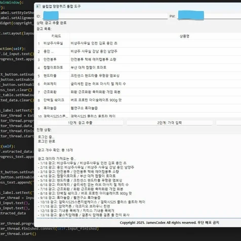 포트폴리오-슬립업 팡팡퀴즈 자동 매크로 프로그램