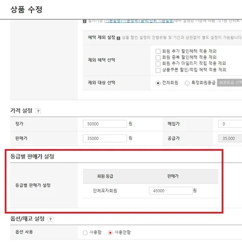 포트폴리오-고도몰5 [상품] 등급별 판매가 설정