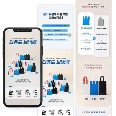 포트폴리오-(상세페이지) 보냉 가방 상세페이지