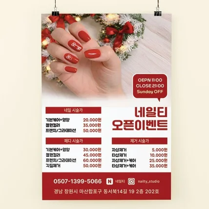 포트폴리오-네일티 오픈이벤트 전단지