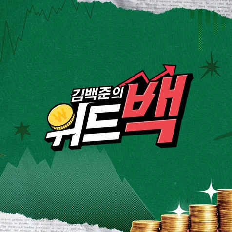 포트폴리오-교보증권 유튜브 콘텐츠 <김백준의 위드백> 로고모션