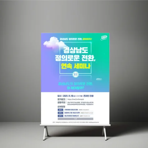포트폴리오-세미나 포스터/ 포스터/ 세미나 배너/ 세미나현수막