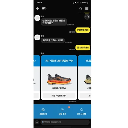 포트폴리오-신발 추천 챗봇