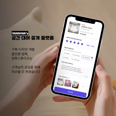 포트폴리오-공간 대여 중개 플랫폼 앱