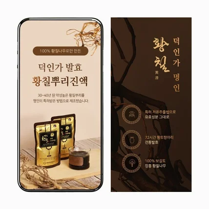 포트폴리오-[촬영/조명/보정/디자인] 덕인가 황칠 건강기능식품 한약 보약 액기스 상세페이지 사진 촬영