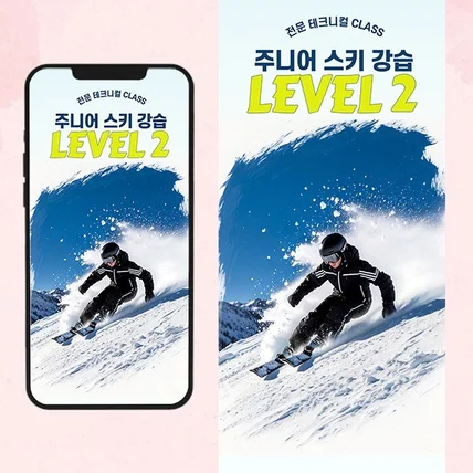 포트폴리오-스키 스포츠 강습 상세페이지 기획 디자인