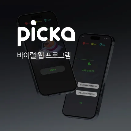 포트폴리오-피카 x 유미의 세포들 - 과연 나의 연애 세포는 살아있을까?